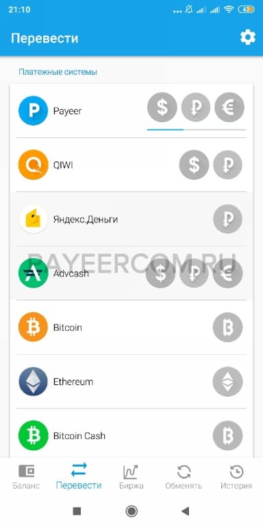 Как еще пополнить кошелек в Payeer