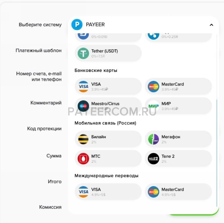 пополнения личного счета