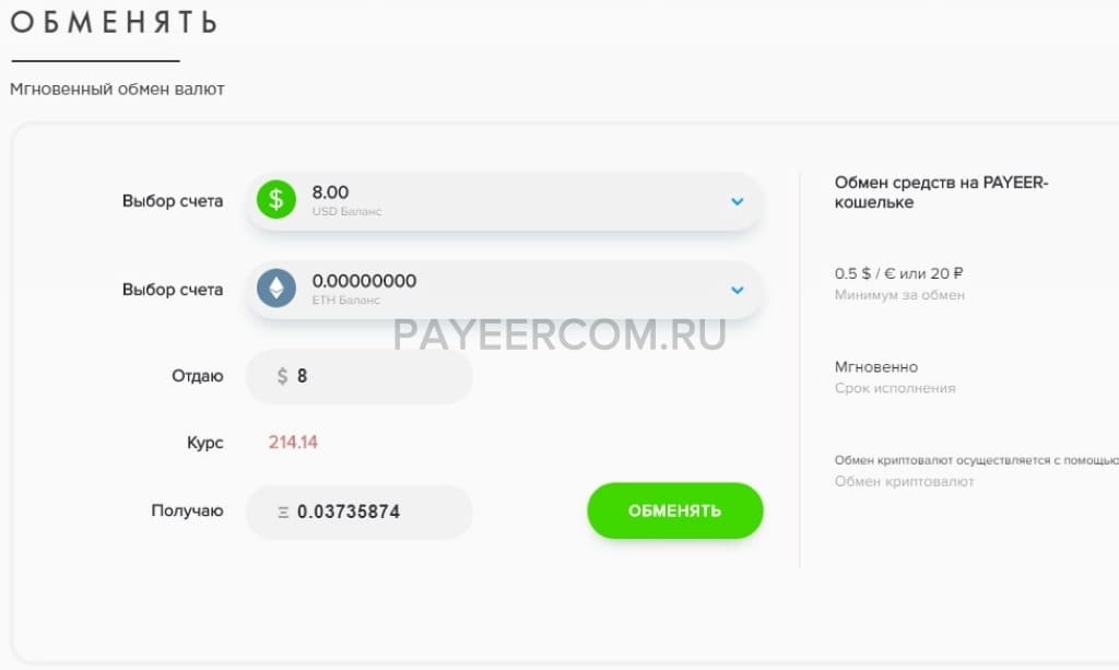 Онлайн обменники